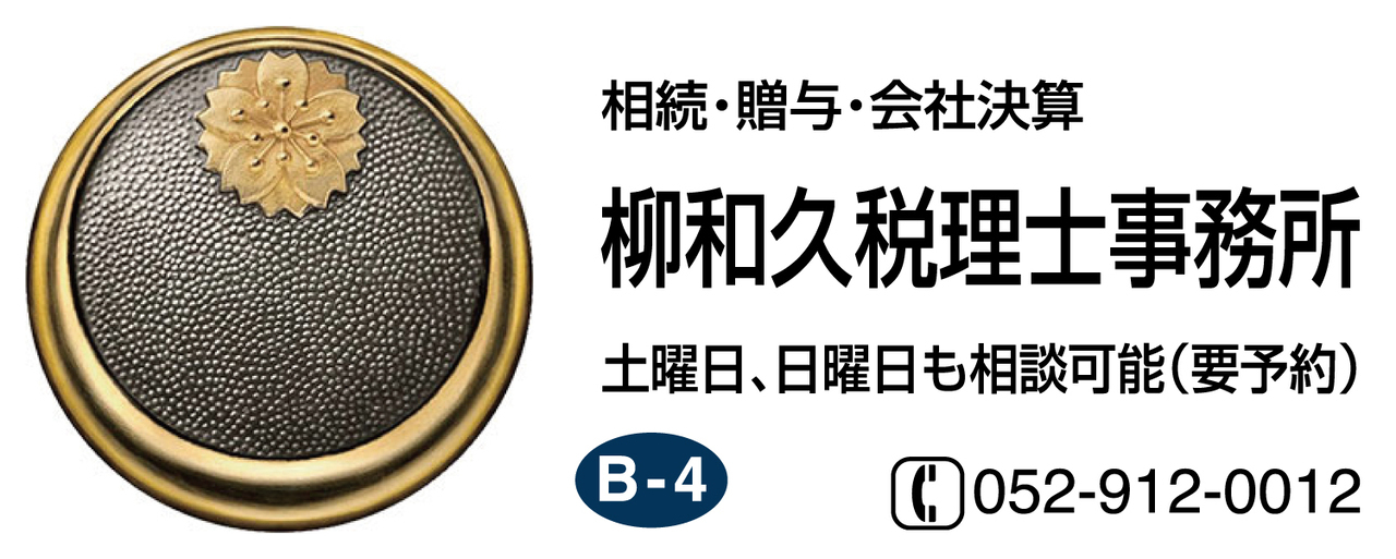 柳和久税理士事務所様_IND.JPG
