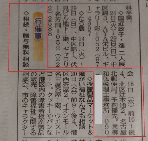 中日新聞に掲載記事20151114縮小.jpg