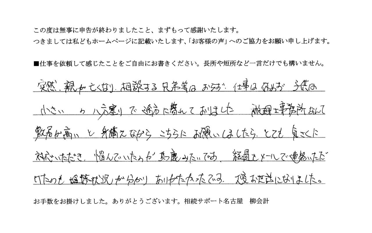 お客様の声56.jpg