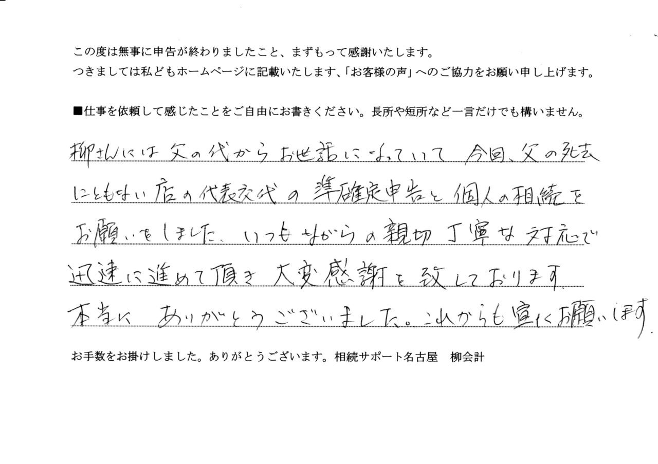 お客様の声56.jpg