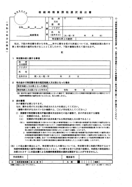 税制改正・ワンポイント税務